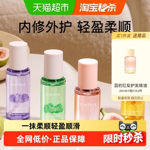 KIMTRUE且初无花果护发精油改善毛躁干枯烫染柔顺蓬松