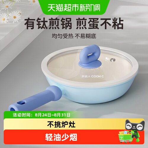 炊达人宝宝专用陶瓷不粘煎锅