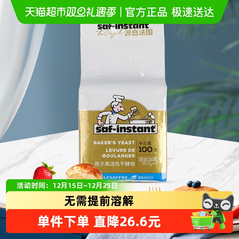 乐斯福耐高糖高活性酵母粉