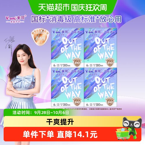 V-GIRL/未可卫生巾