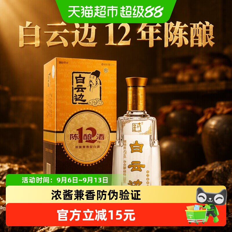 白云边12年陈酿42度白酒500mL浓酱兼香型粮食酒婚庆无礼袋
