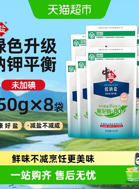 中盐【绿色食品认证】未加碘低钠盐井矿盐无碘细盐加钾高钾食用盐