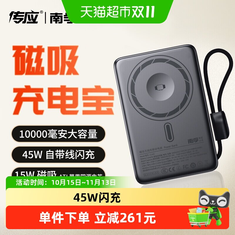 【3C认证】南孚传应磁吸超薄充电宝带线数显快充10000amh移动电源