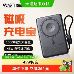 【3C认证】南孚传应磁吸超薄充电宝带线数显快充10000amh移动电源