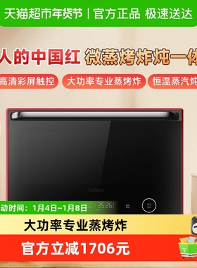 Galanz/格兰仕 G90Q26ESXLRIIV-RSA(B0)微蒸烤炸一体机26L家用