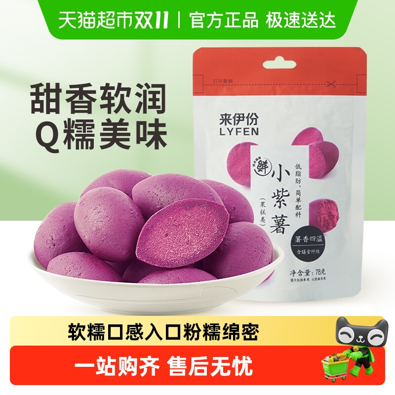 来伊份粗粮小紫薯仔红薯干地瓜干零食蜜饯小吃休闲食品