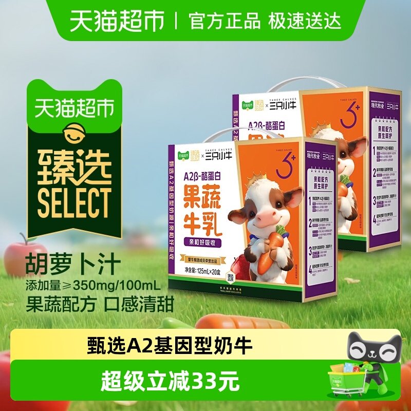 李乃文推荐蒙牛三只小牛A2β-酪蛋白儿童牛奶40盒9-12月生产