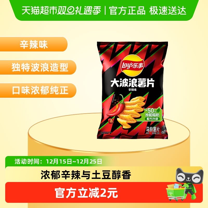 乐事大波浪薯片辛辣味