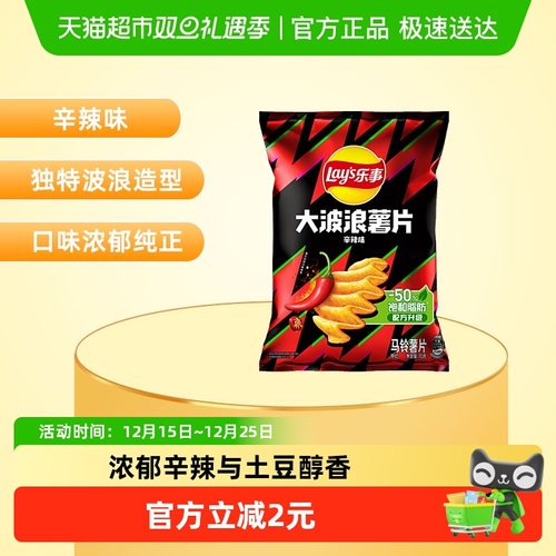 乐事大波浪薯片辛辣味