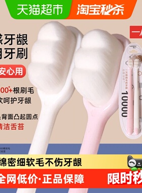 乐齿 特软毛牙刷万毛成人孕妇月子牙刷清洁口腔不伤牙龈绵密软毛