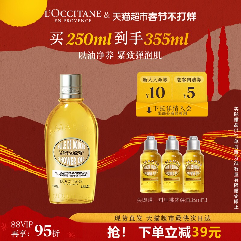 欧舒丹甜扁桃沐浴油持久留香250ml男女士全身保湿身体养肤沐浴露