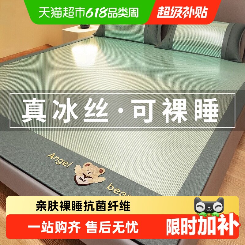 都市丽人夏天冰丝凉席夏季家用床单床笠软席子双面冬夏两用竹席