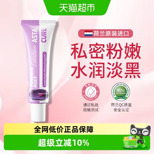 【荷兰原装进口】私处去黑粉嫩霜