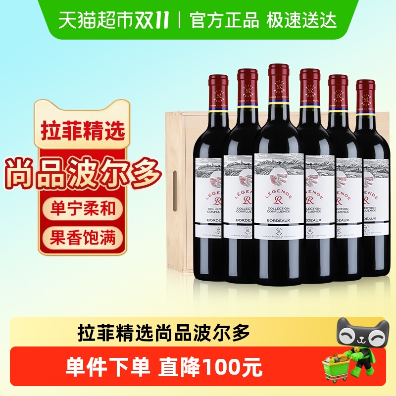 拉菲精选尚品进口红酒整箱装法国波尔多干红葡萄酒木箱正品