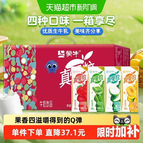 蒙牛真果粒牛奶饮品250g×24盒