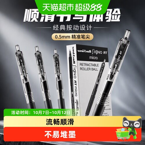 uni三菱0.5mm按动中性笔出墨顺畅