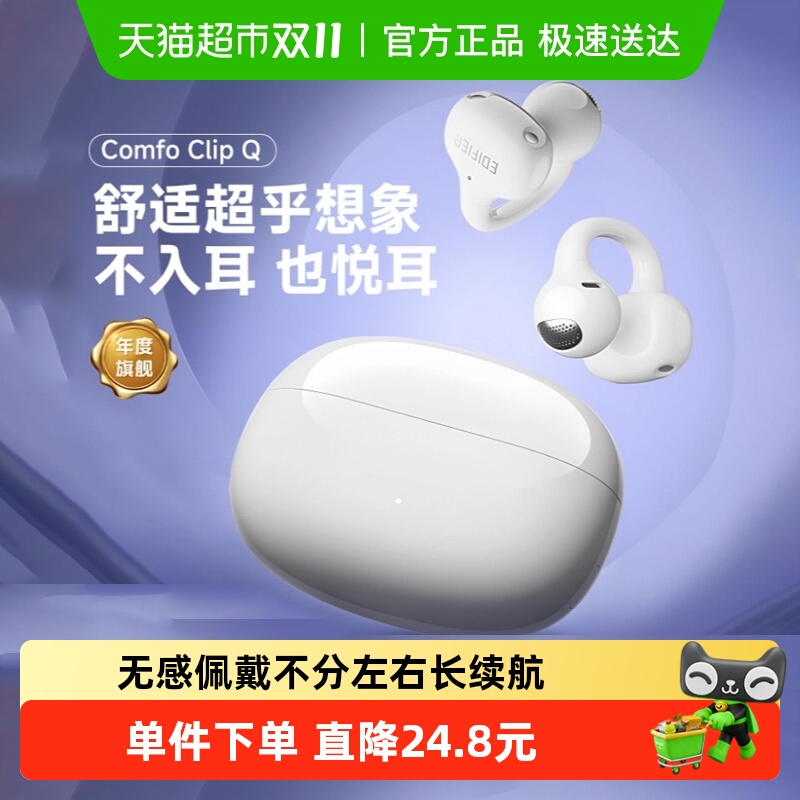 漫步者Comfo Clip Q耳夹式蓝牙耳机开放式运动男女新款APP翻译