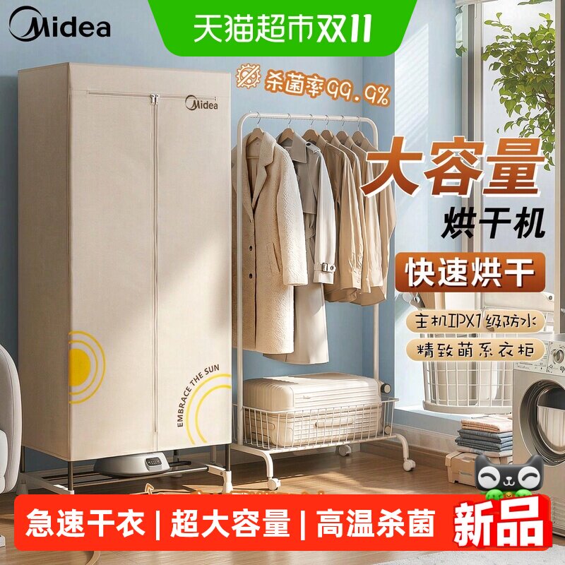 美的烘干机家用小型烘衣服干衣机风干机烘干器速干衣柜烘衣机神器