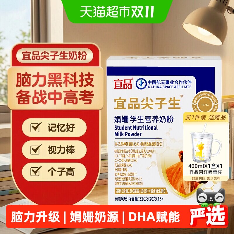 宜品尖子生DHA提高青少年小学高中生儿童补脑记忆专注力娟姗奶粉