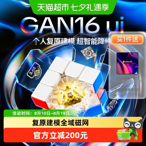 GAN16ui磁悬浮智能魔方