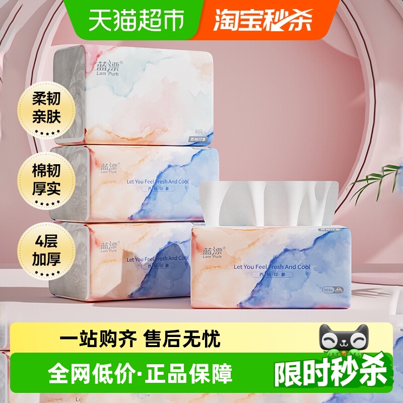 蓝漂4层纸巾76抽×4包