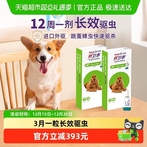 贝卫多美国狗12周1剂驱虫药