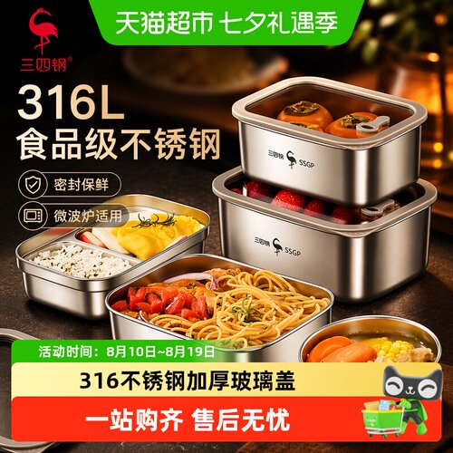 SSGP叁肆钢316L微波保鲜饭盒