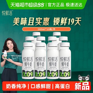 【下拉详情页领优惠】悦鲜活原生高钙低温鲜牛奶原味鲜奶