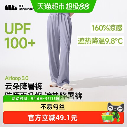 蕉下女士凉感阔腿防晒裤户外休闲裤UPF100+冰丝裤子户外运动