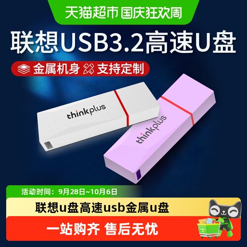 联想USB3.2高速U盘64G双色可选