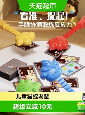 斯纳恩猫捉老鼠益智桌游