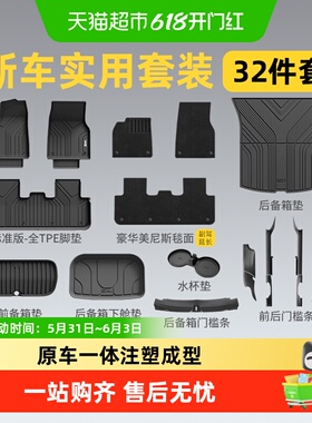 3W全TPE脚垫适用焕新版特斯拉Model Y/Y L/3 S X脚垫专用套装配件