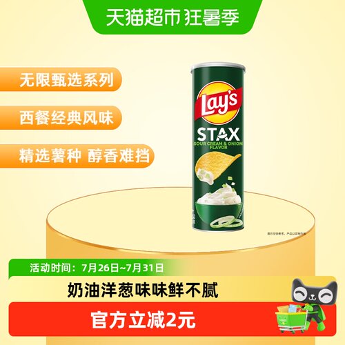 乐事罐装薯片酸奶油洋葱味90g