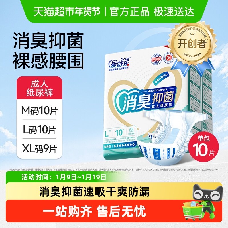 爱舒乐消臭抑菌成人纸尿裤尿不湿老人用男女士产妇尿布湿尿片单包,洗护清洁剂/卫生巾/纸/香薰,成年人纸尿裤,淘宝优惠券,粉丝福利购,淘宝优惠卷
