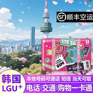 LGU韩国电话卡交通卡二合一tmoney无限流量首尔仁川釜山手机卡