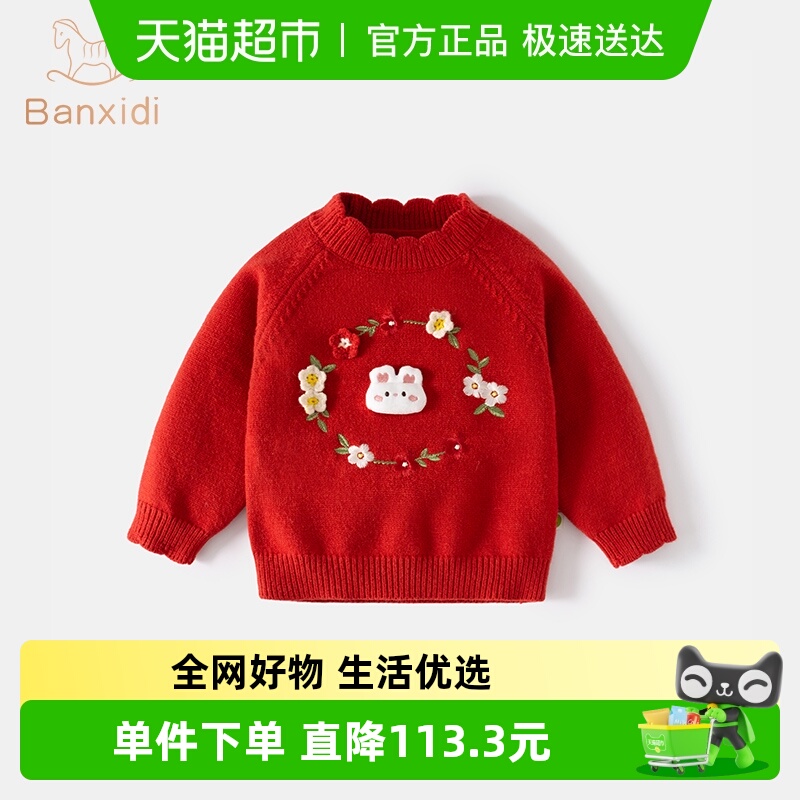 班喜迪女童毛衣秋冬款宝宝上衣冬季红色儿童针织套头打底衫小童装