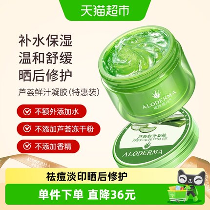 瑷露德玛库拉索芦荟胶祛痘晒后修护补水保湿温和舒缓滋润面霜200g