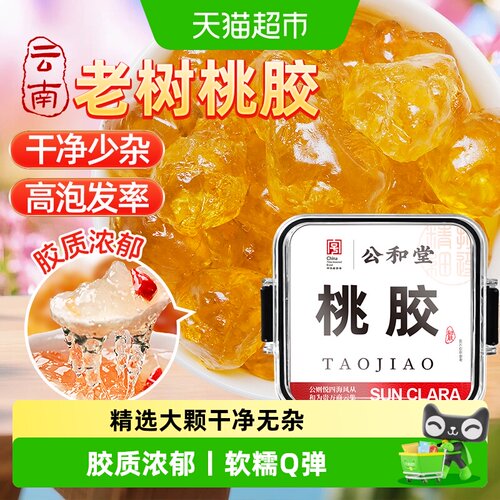 SunClara正品云南桃胶雪燕皂角米