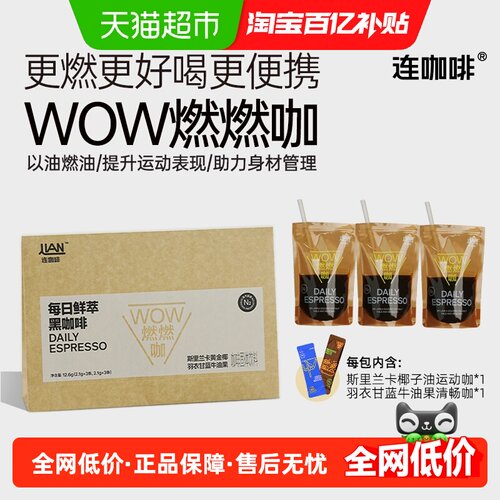 连咖啡燃燃咖便携装2.1g×6条