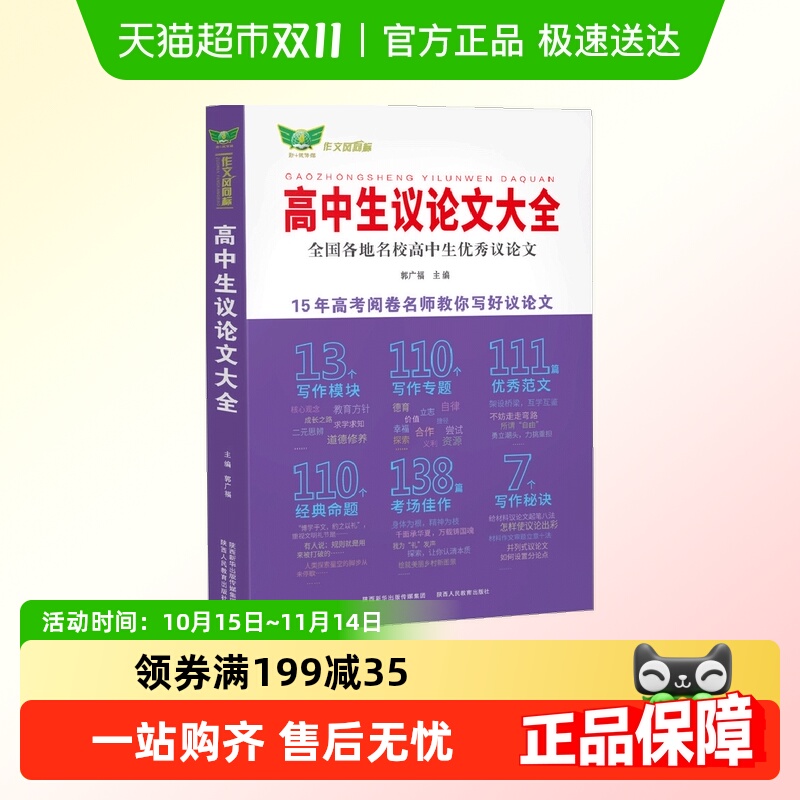 高中生议论文大全 高中高考通用 名校优秀议论文范文素材写作方法