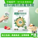 阴山优麦高纤燕麦麸皮420g高膳食纤维无添加蔗糖即食麦片营养
