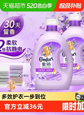 【下拉享优惠】金纺薰衣草衣物护理剂护形防静电4KG*2持久留香