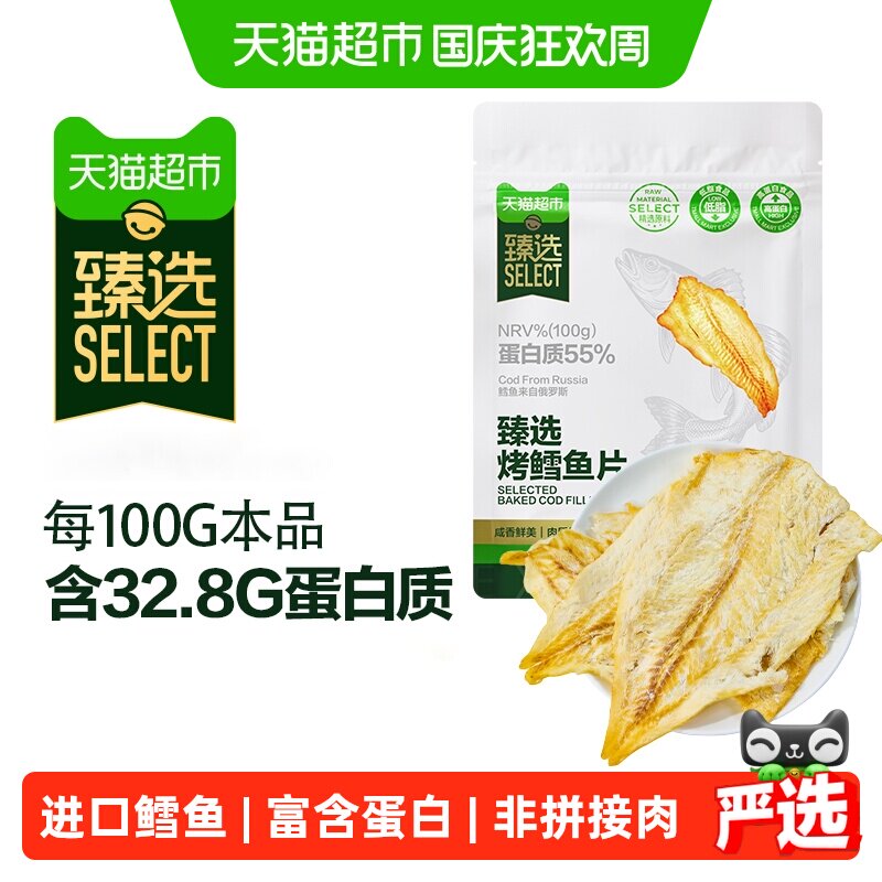 猫超臻选烤鳕鱼片方便卫生40g图片