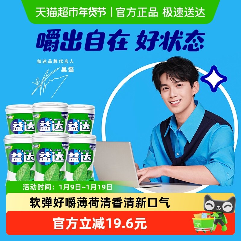 益达无糖木糖醇口香糖果清爽薄荷约40粒56g*6瓶清新口气休闲零食