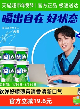 益达无糖木糖醇口香糖果清爽薄荷约40粒56g*6瓶清新口气休闲零食