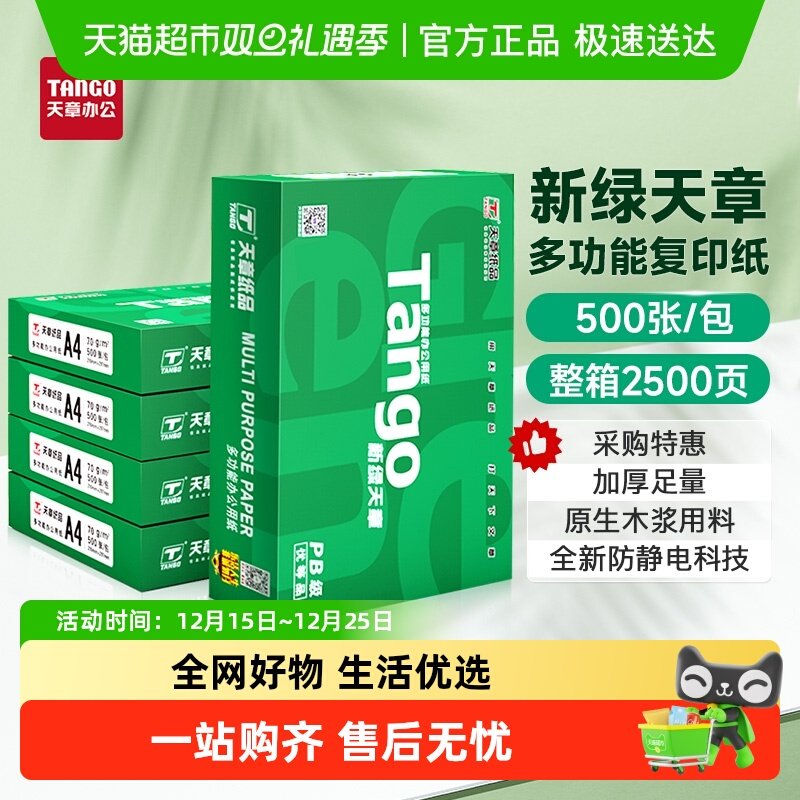 天章A4打印纸不卡纸双面打印