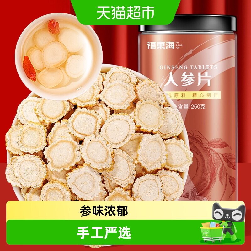 福东海人参片约1.2cm吉林长白山生晒参切片人参皂苷片滋补