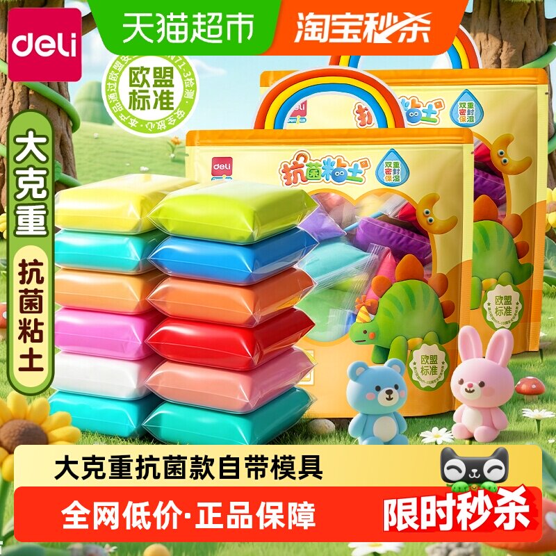 得力超轻粘土小学生专用儿童安全食品级橡皮泥彩泥黏土补充装大包