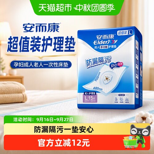 安而康超值装护理垫15片×1包