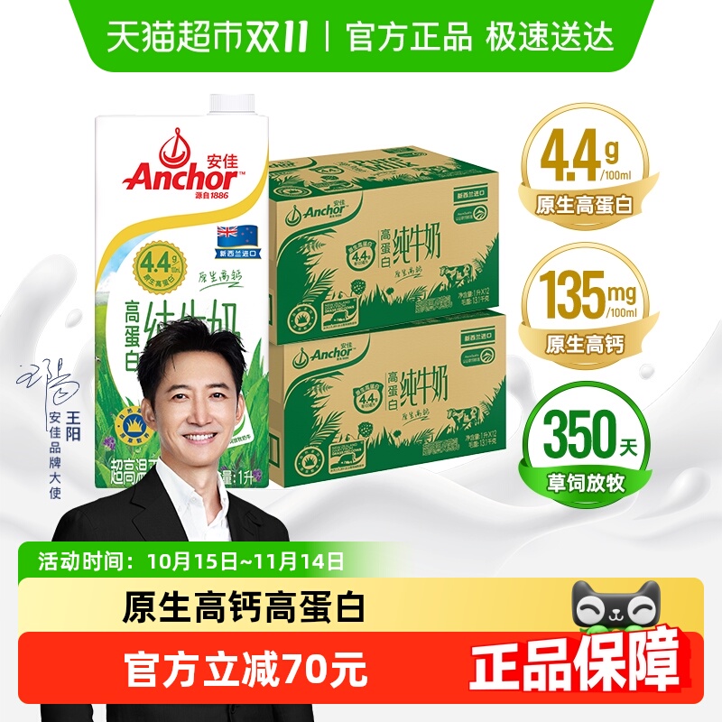 安佳4.4g高蛋白牛奶1L*12盒*2箱